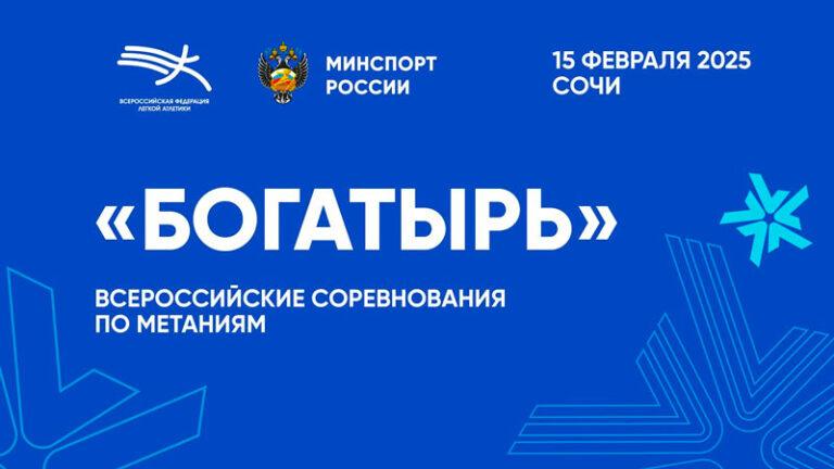 богатырь