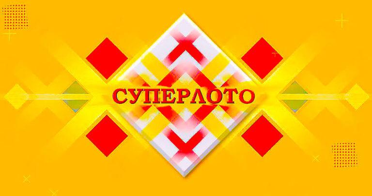 суперлото