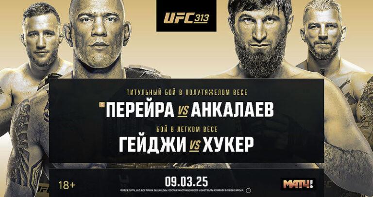 UFC-313