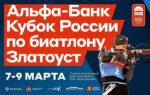 Биатлон.-Финал-Кубка-России-2024-2025.-Златоуст