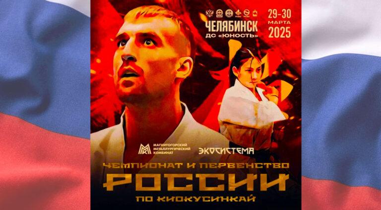 Киокусинкай.-Абсолютный-Чемпионат-России-2025