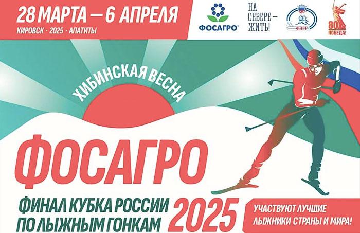Лыжи.-Финал-Кубка-России-2024-2025.-Апатиты-и-Кировск