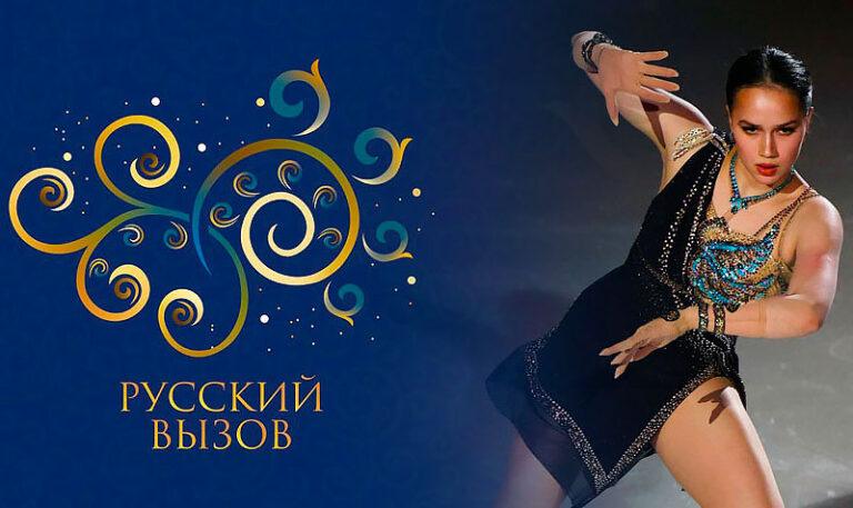 Русский-вызов-2025