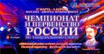 Танцевальный-спорт.-Чемпионат-и-Первенство-России-2025
