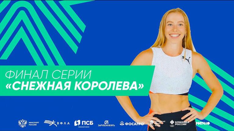Финала-серии-Снежная-королева-2025-по-легкой-атлетике