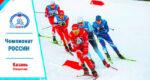 Чемпионат-России-2025,-Казань-лыжи