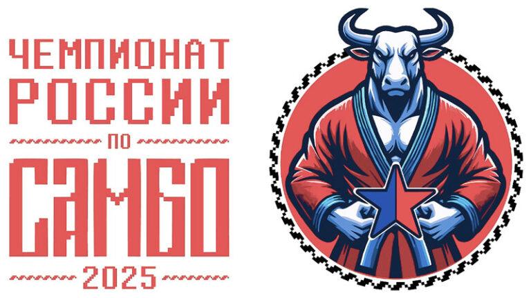 Чемпионата-России-2025-по-самбо