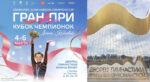 кубок-кабаевой