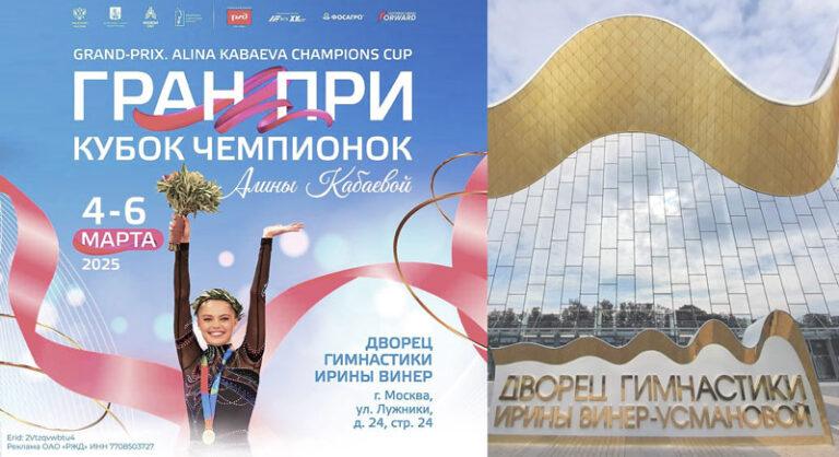 кубок-кабаевой