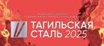 тагильская-сталь