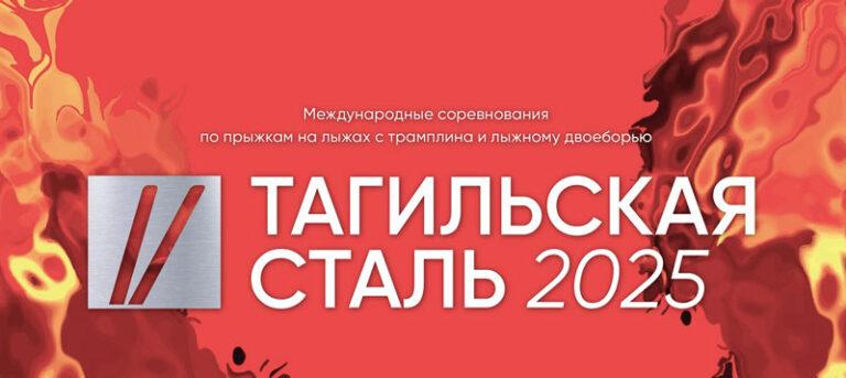 тагильская-сталь