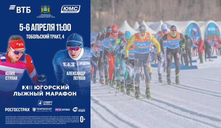 XII-Югорский-лыжный-марафон-2025