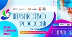 Плавание.-Первенство-России-среди-юношей-и-девушек-2025
