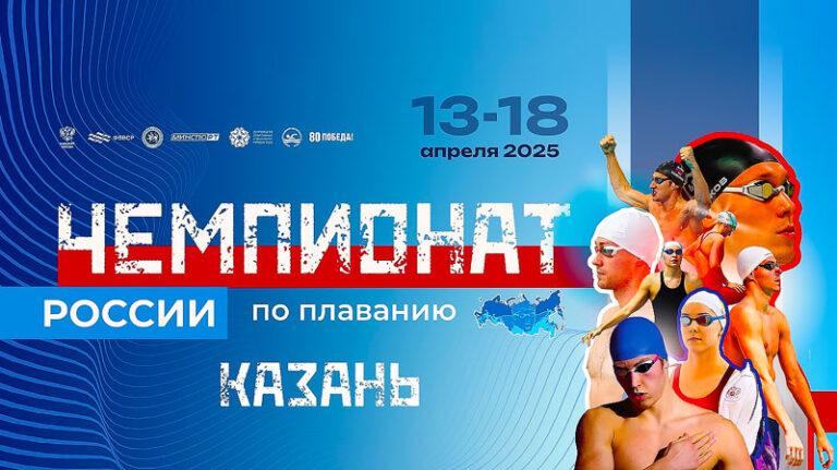 Плавание.-Чемпионат-России-2025
