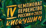 киокушин-чемп-росс