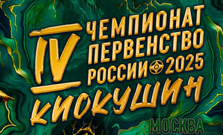 киокушин-чемп-росс