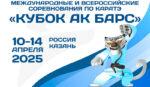 кубок-ак-барс
