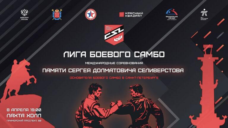 лига-боевого-самбо-2025