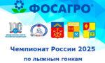 лыж-чемпионат-россии