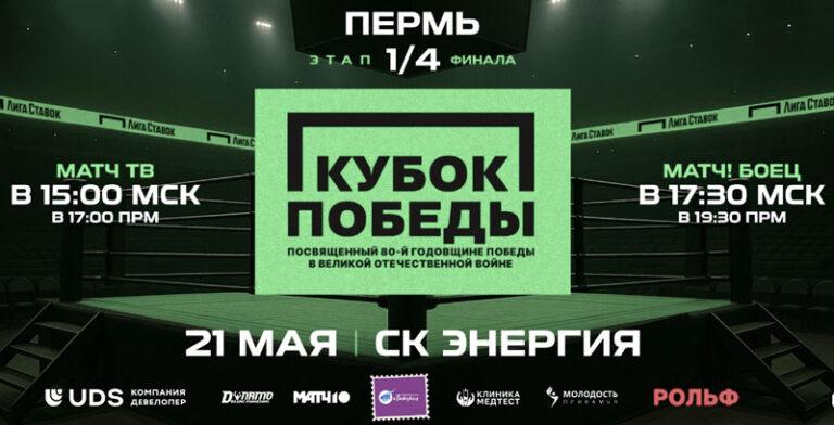 бокс-кубок-победы