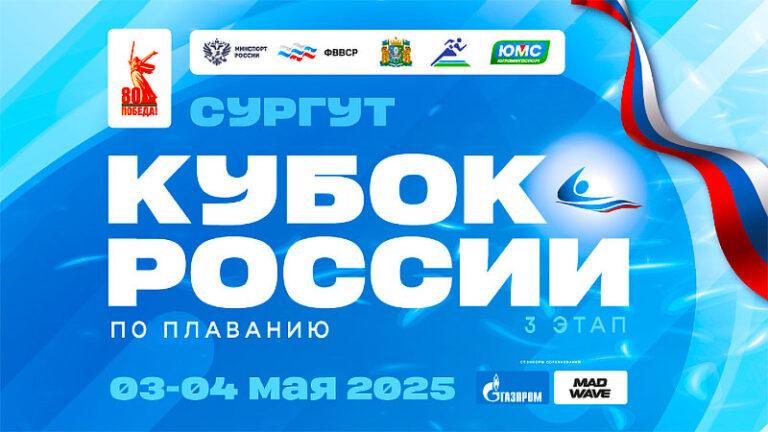 плавание-куб-росс