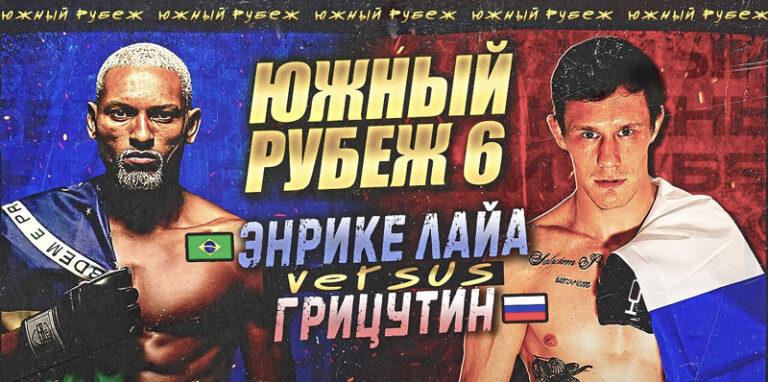 южный-рубеж-6