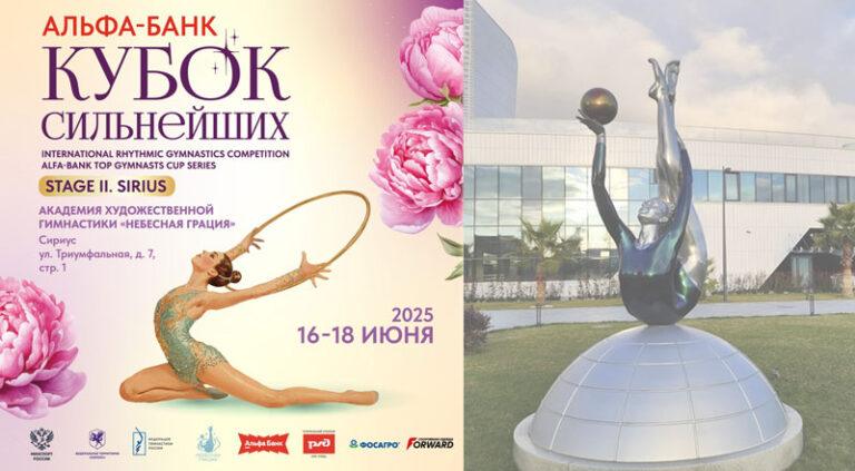 2-й-этап-Кубка-Сильнейших-2025-по-художественной-гимнастике.