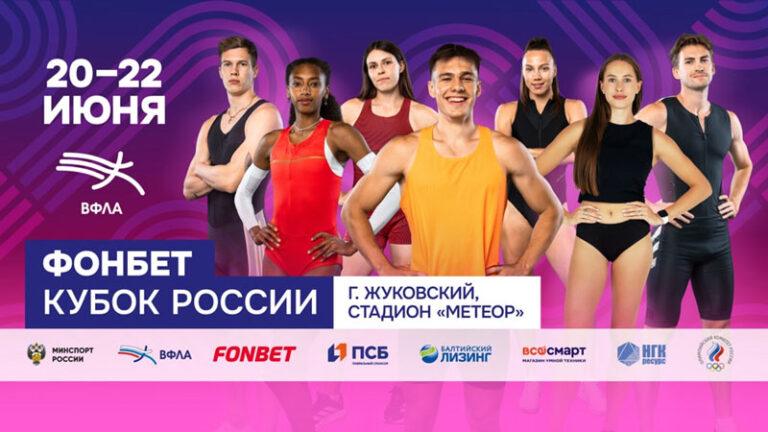 Кубок-России-2025-по-легкой-атлетике
