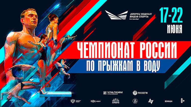 Прыжки-в-воду.-Чемпионат-России-2025
