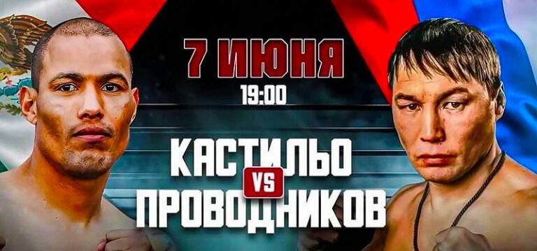 Руслан-Проводников-–-Хосе-Луис-Кастильо-2