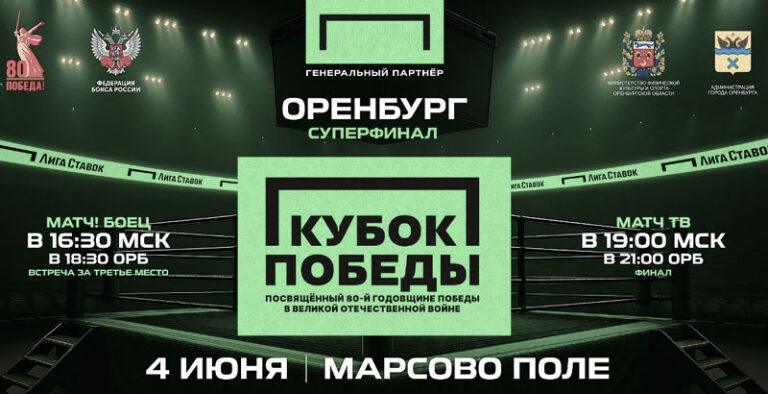 Суперфинал-Кубка-Победы-2025-по-боксу