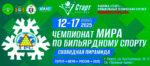 Финал-Чемпионата-мира-2025-по-свободной-пирамиде