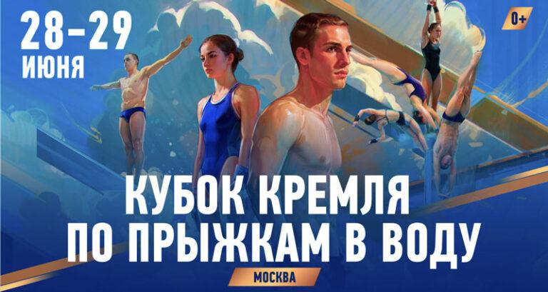 кубок-кремля-прыжки-в-воду