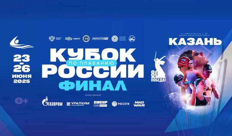 кубок-россии-по-плаванию