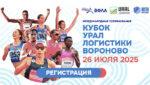 Кубок-Урал-Логистики-Вороново