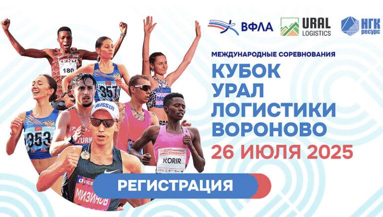 Кубок-Урал-Логистики-Вороново