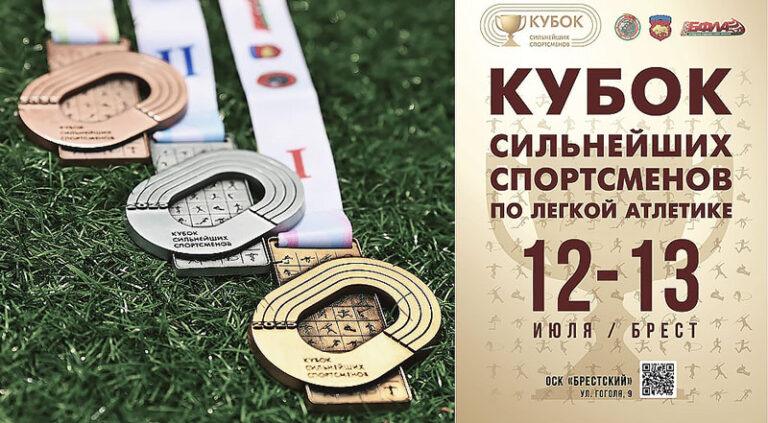 Легкая-атлетика.-Кубок-сильнейших-спортсменов-2025