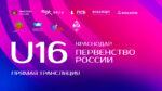 Легкая-атлетика.-Первенство-России-U16