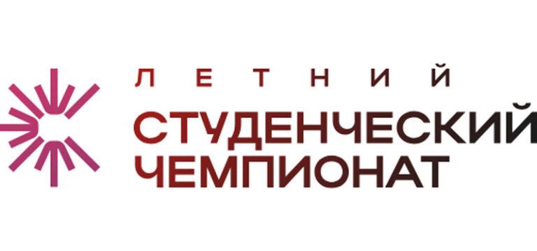 Летний-студенческий-чемпионат-2025