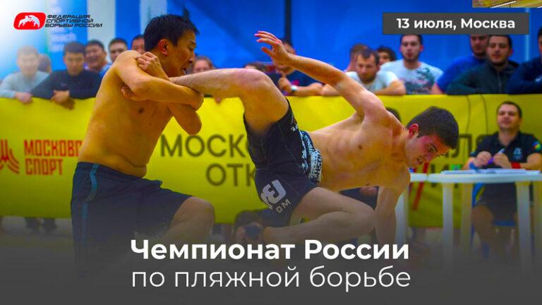 Пляжная-борьба.-Чемпионат-России-2025