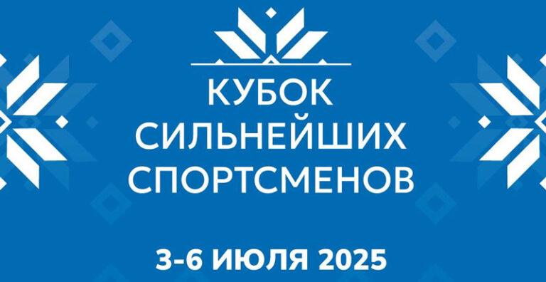 Спортивная-гимнастика.-Кубок-сильнейших-спортсменов-2025