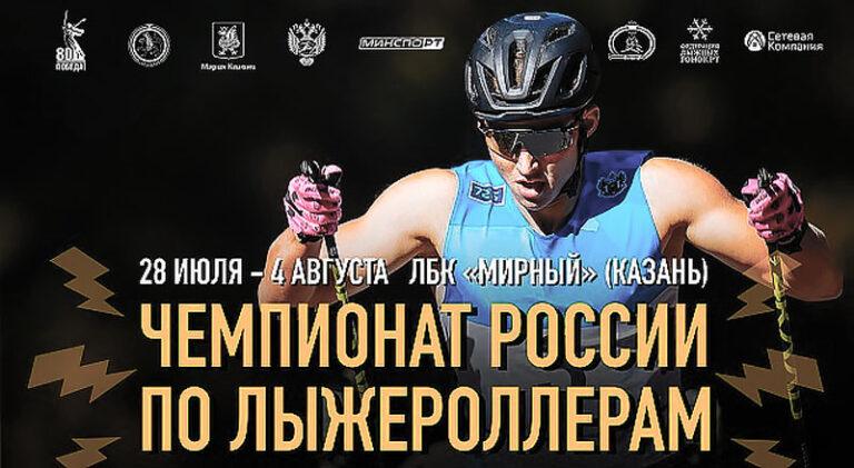 Чемпионат-России-2025-по-лыжероллерам