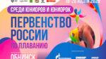 плавание-юниоры
