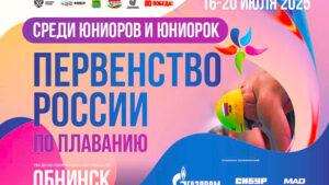 плавание-юниоры