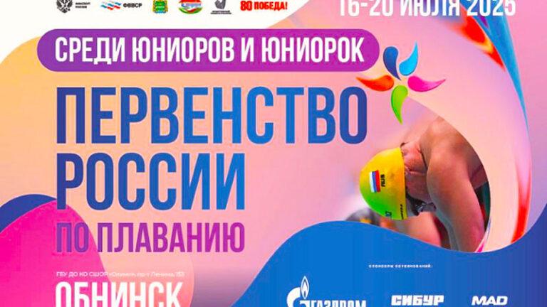 плавание-юниоры