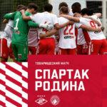 спартак-родина
