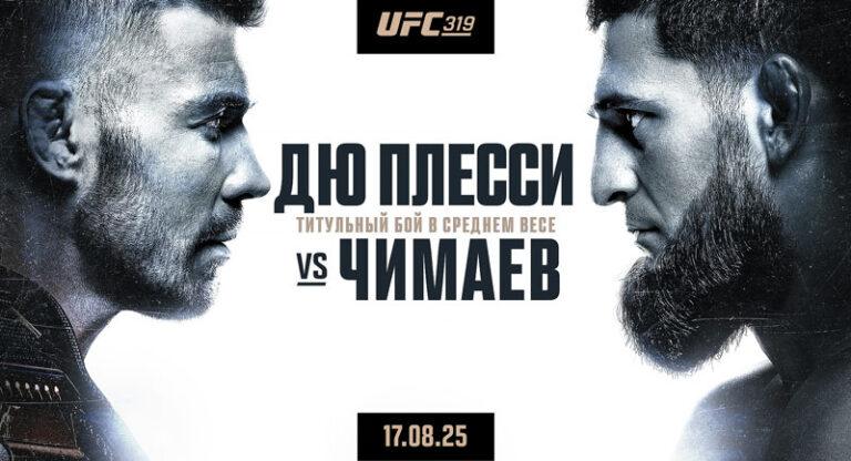 ufc-319