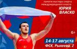 Вольная-борьба-Первенство-России-U23