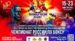 бокс-чемп-росс