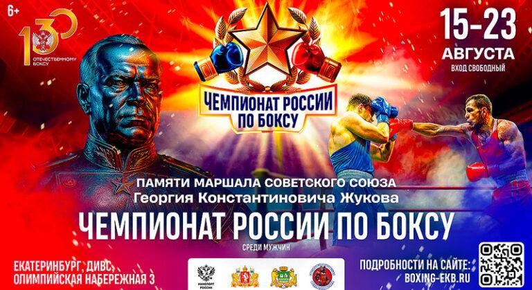 бокс-чемп-росс